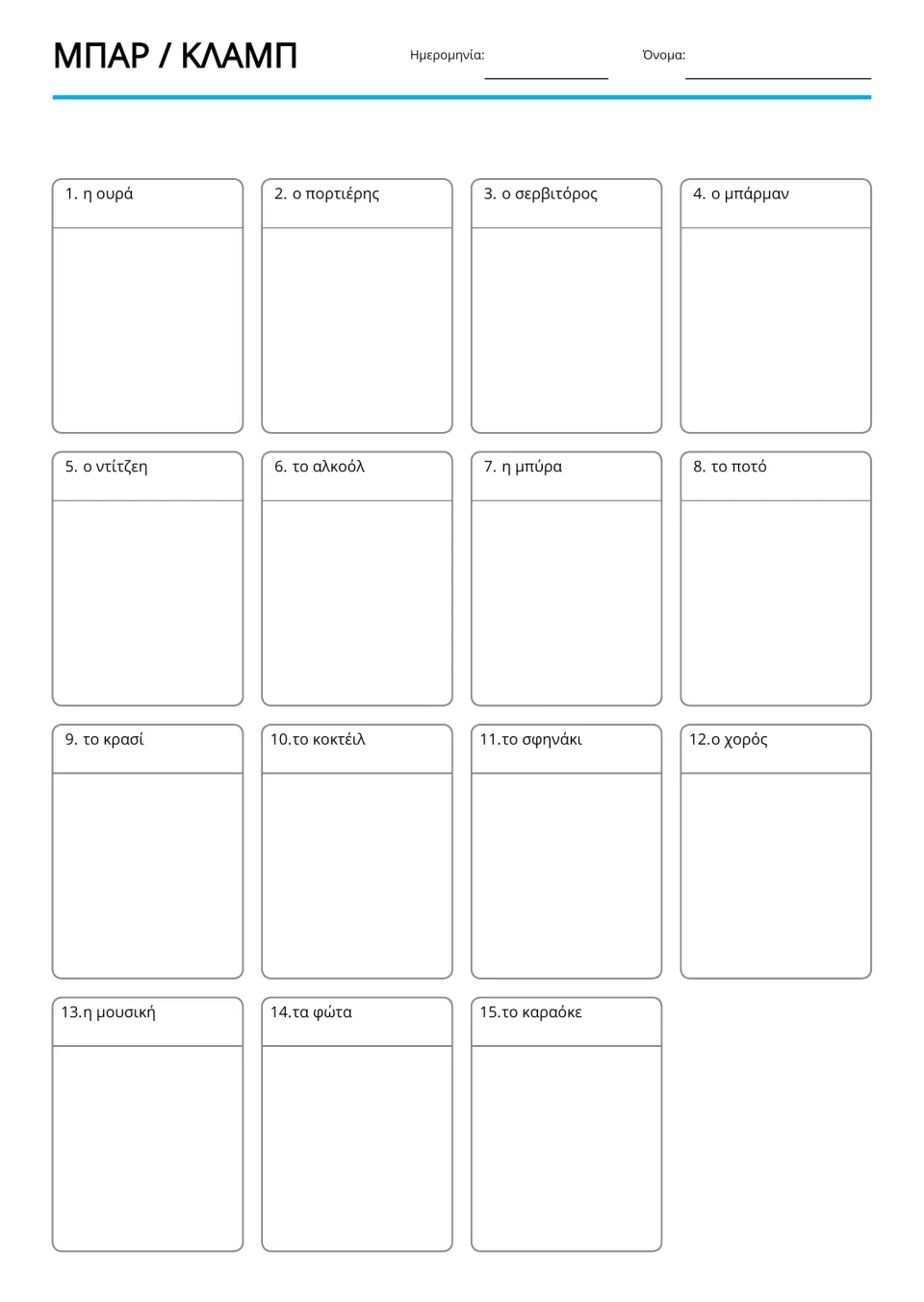 Greek blank writing boards for 15 bar and club terms, including το αλκοόλ (alcohol) and το κοκτέιλ (cocktail)