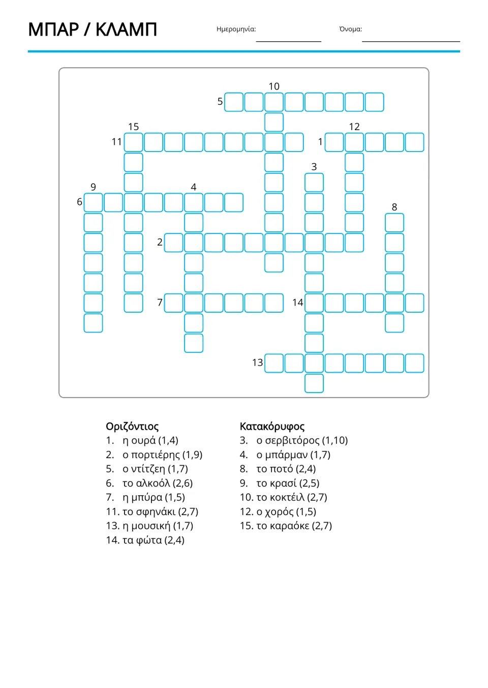 Greek copy-word crossword uses 15 bar and club terms, including η ουρά (line) and ο σερβιτόρος (waiter)