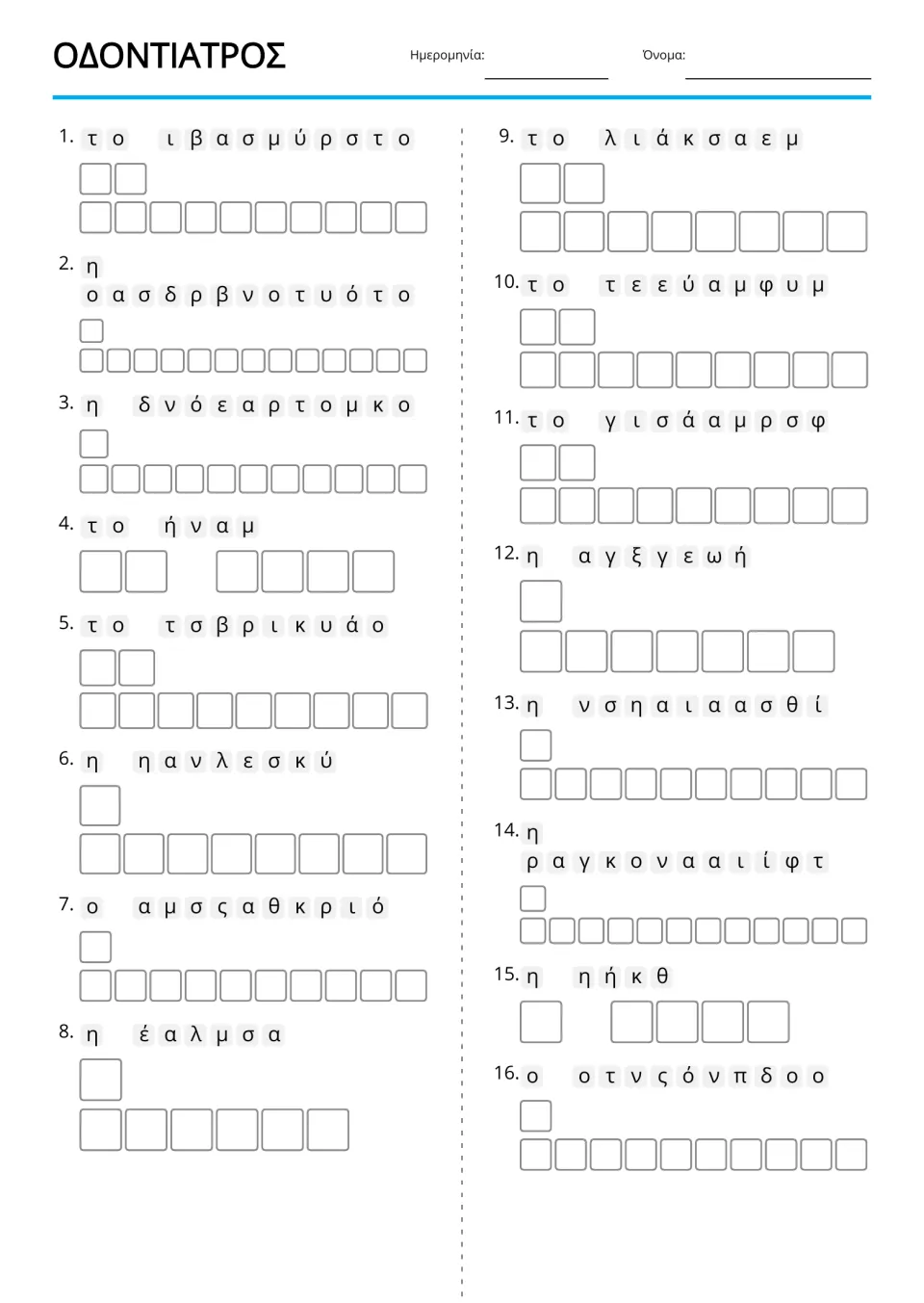 Greek dental vocabulary anagrams for 16 terms, including brushing, toothbrush, toothpaste, and floss