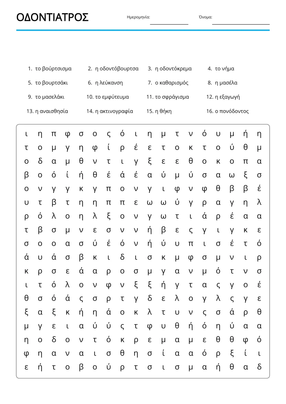 Greek dental vocabulary word search lists 16 terms, including το νήμα (floss) and η λεύκανση (whitening)