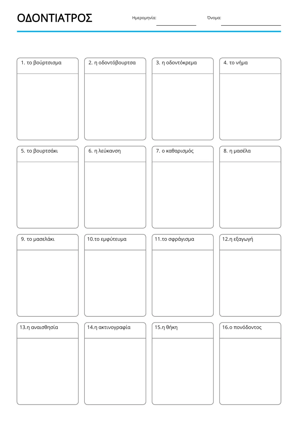 Greek dental vocabulary blank writing boards for 16 terms, including η οδοντόκρεμα (toothpaste)