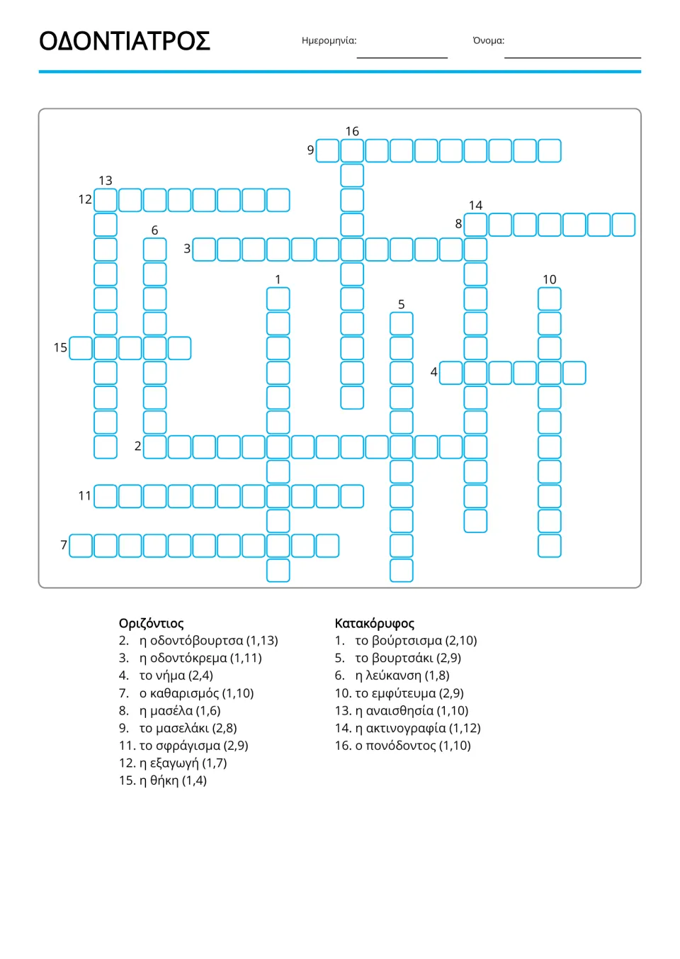 Greek dental vocabulary copy-word crossword uses 16 listed terms, including η εξαγωγή (extraction)