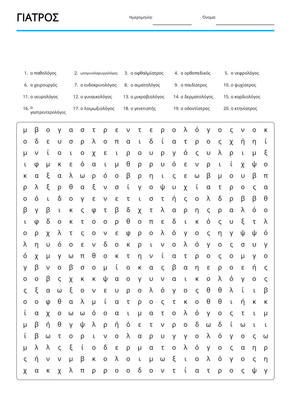 Greek doctor vocabulary word search lists 20 terms to find, including οδοντίατρος (dentist) and 19 more