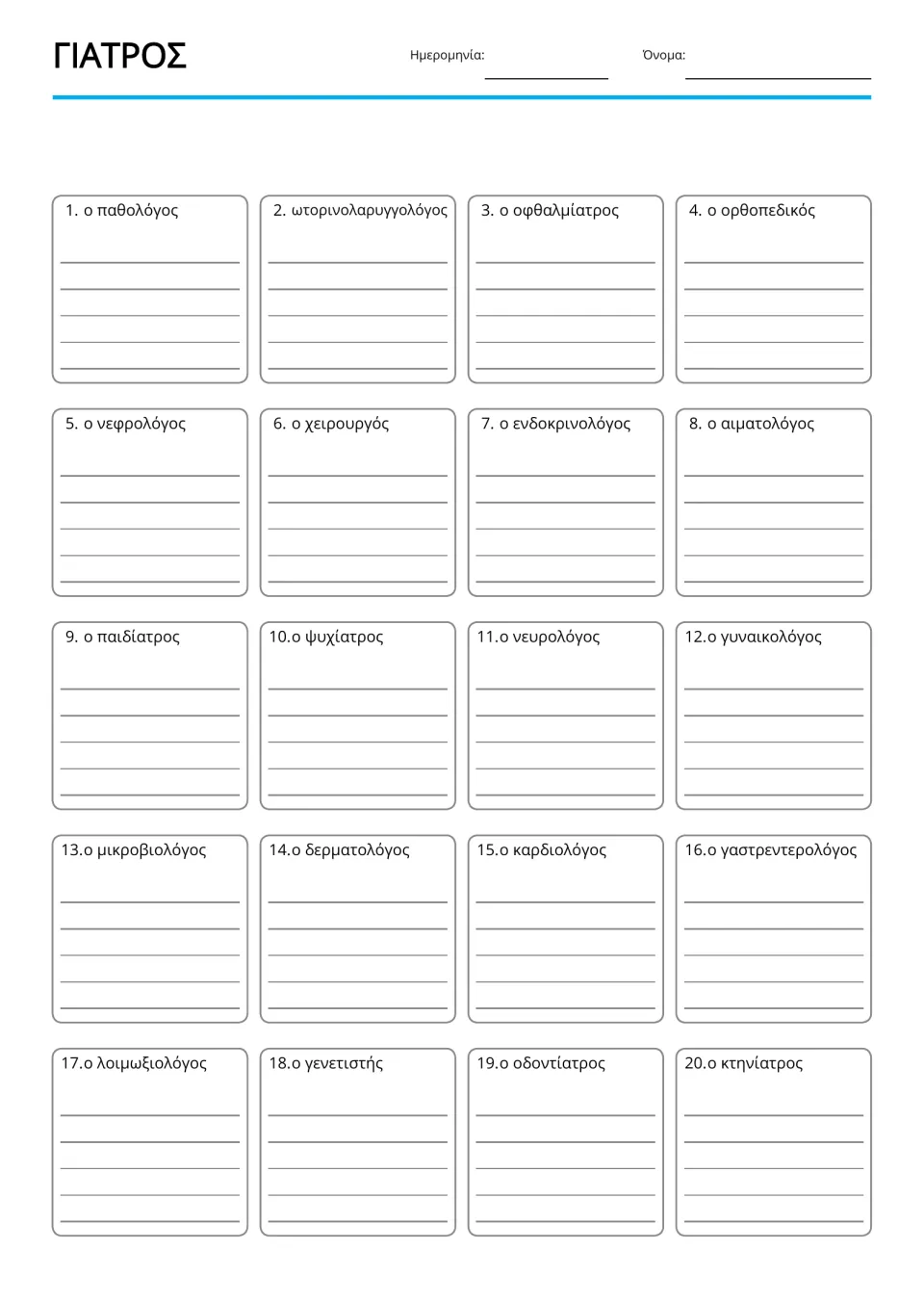 Greek doctor vocabulary handwriting practice provides 20 labeled writing spaces, including νευρολόγος (neurologist)