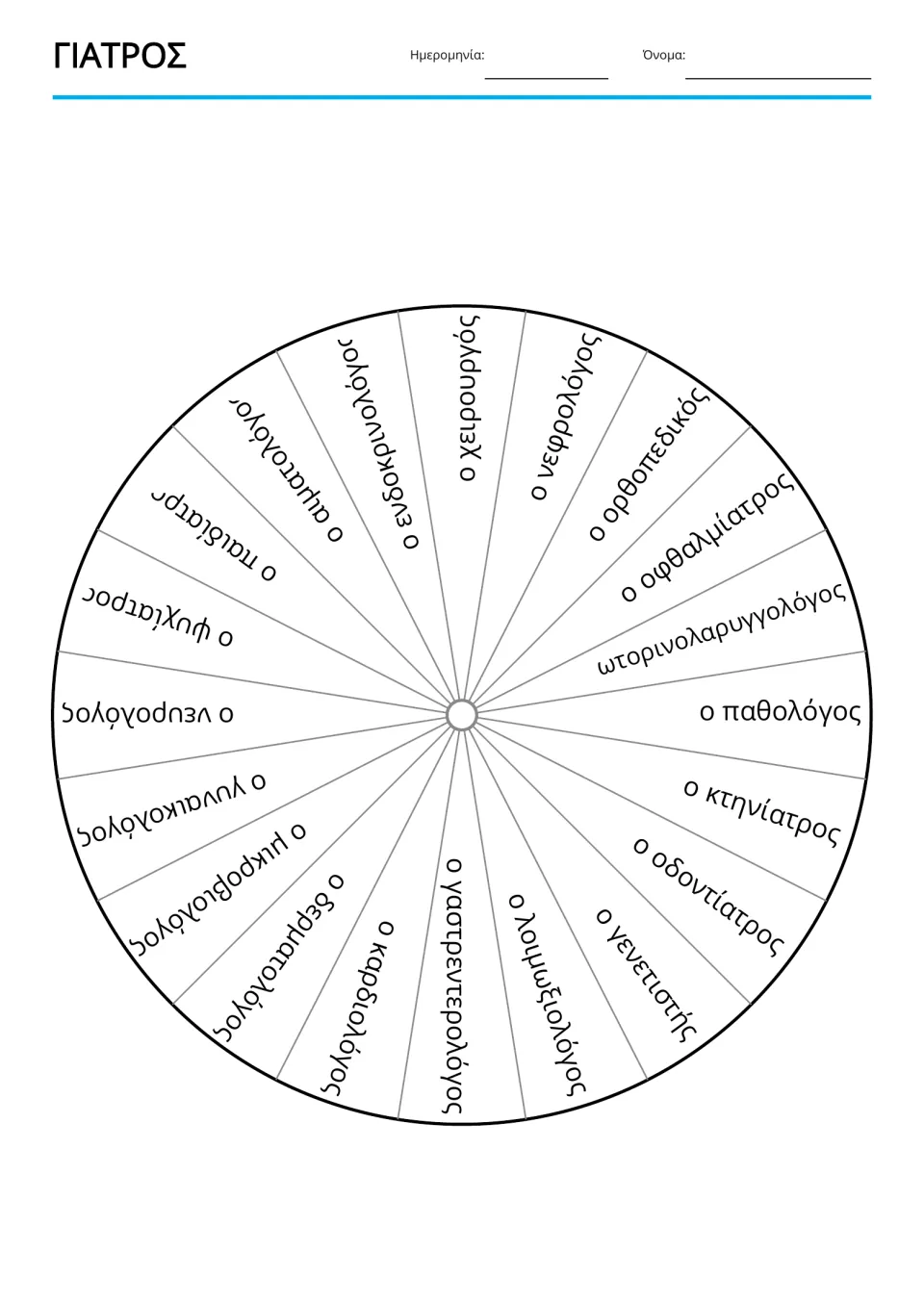 Greek doctor vocabulary wheel displays all 20 terms, including δερματολόγος (dermatologist), for review