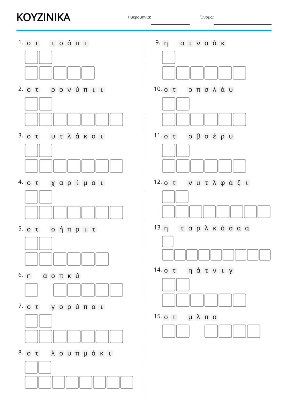 Greek kitchen vocabulary anagrams for 15 items, including πιάτο (plate), πιρούνι (fork), and κουτάλι (spoon)