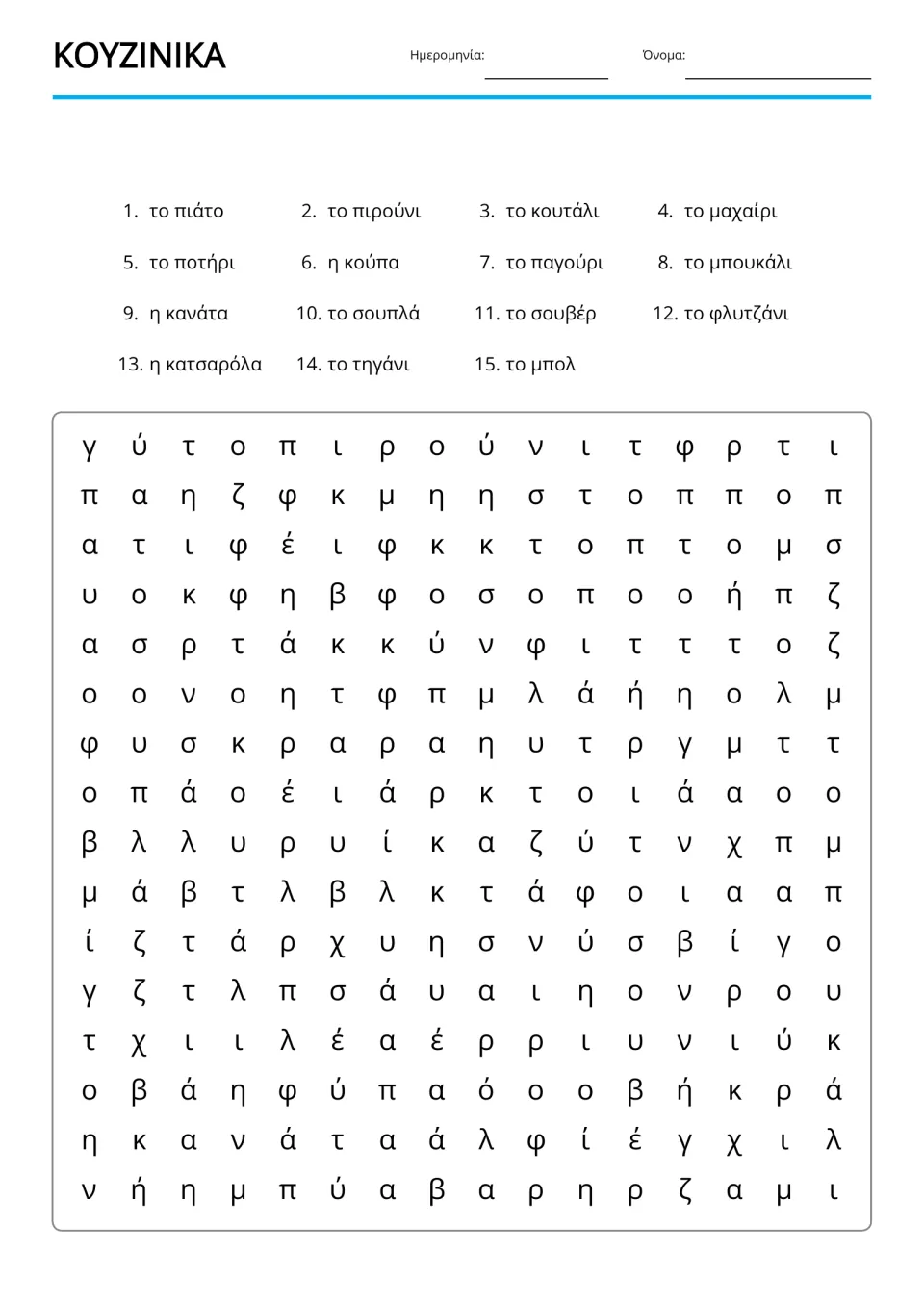 Greek kitchen word search featuring 15 listed terms, including μαχαίρι (knife) and ποτήρι (drinking glass)