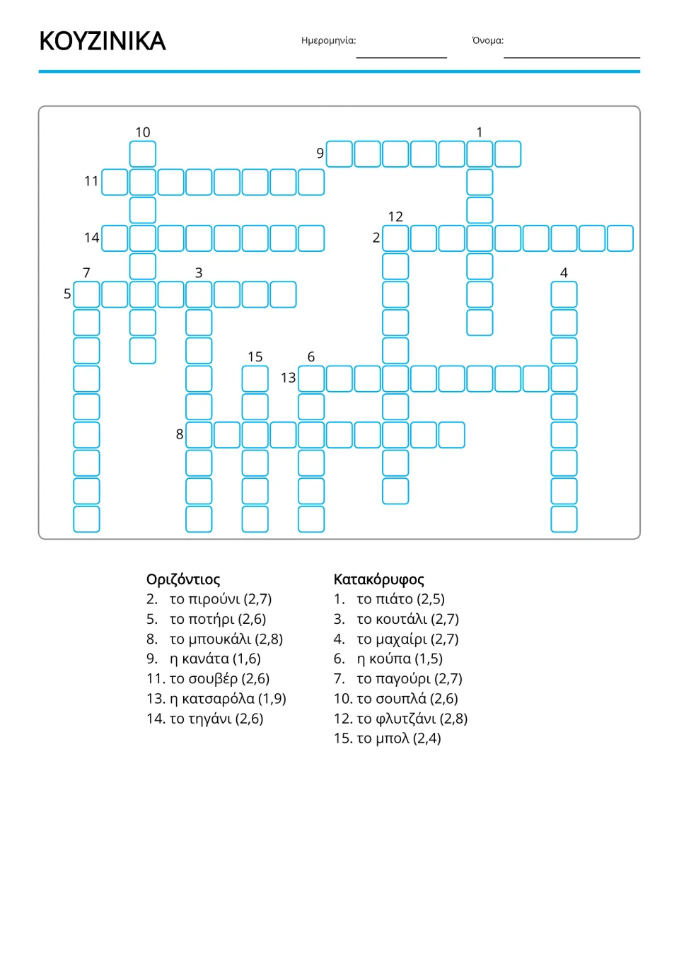 Greek kitchen copy-word crossword with 15 entries, including τηγάνι (frying pan) and φλιτζάνι (cup)