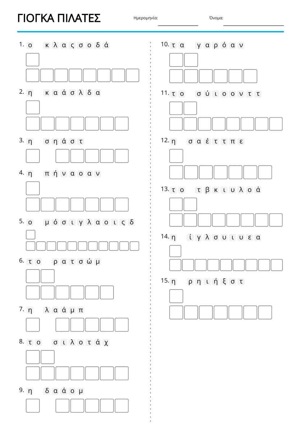 Greek vocabulary anagrams for 15 yoga and Pilates terms, including δάσκαλος (teacher) and στάση (pose)
