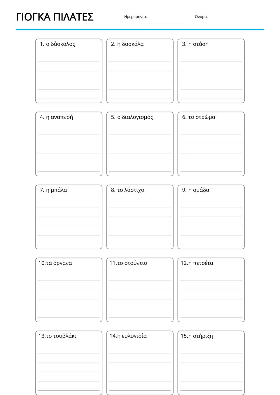 Greek handwriting practice for 15 yoga and Pilates terms, including λάστιχο (band) and στήριξη (support)