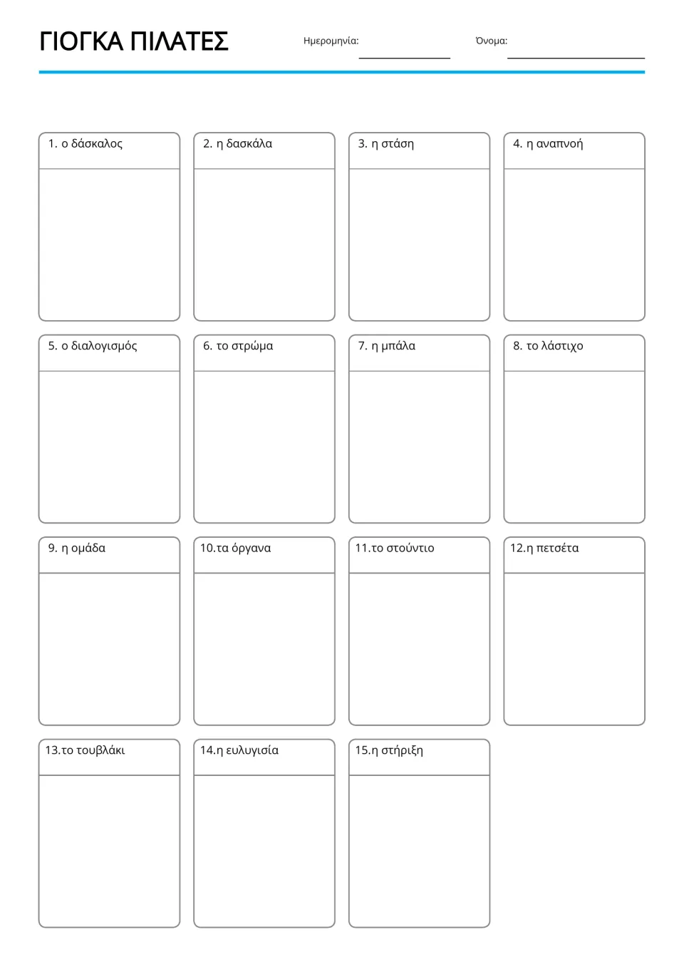 Greek blank writing boards for 15 yoga and Pilates terms, including τουβλάκι (block) and στούντιο (studio)