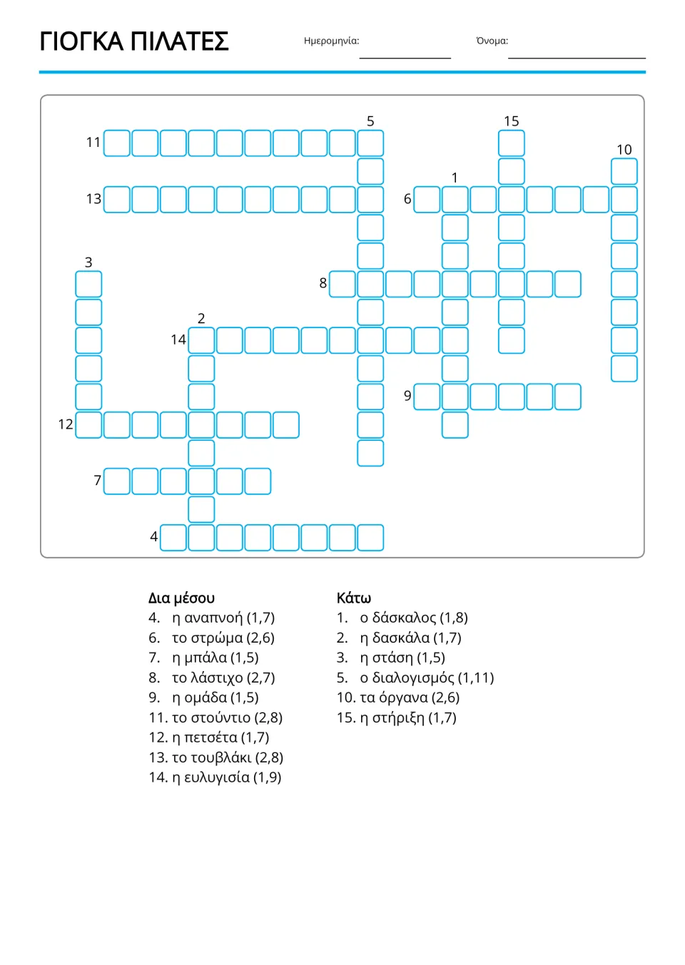 Greek copy-word crossword using 15 yoga and Pilates terms, including ευλυγισία (flexibility) and 14 more