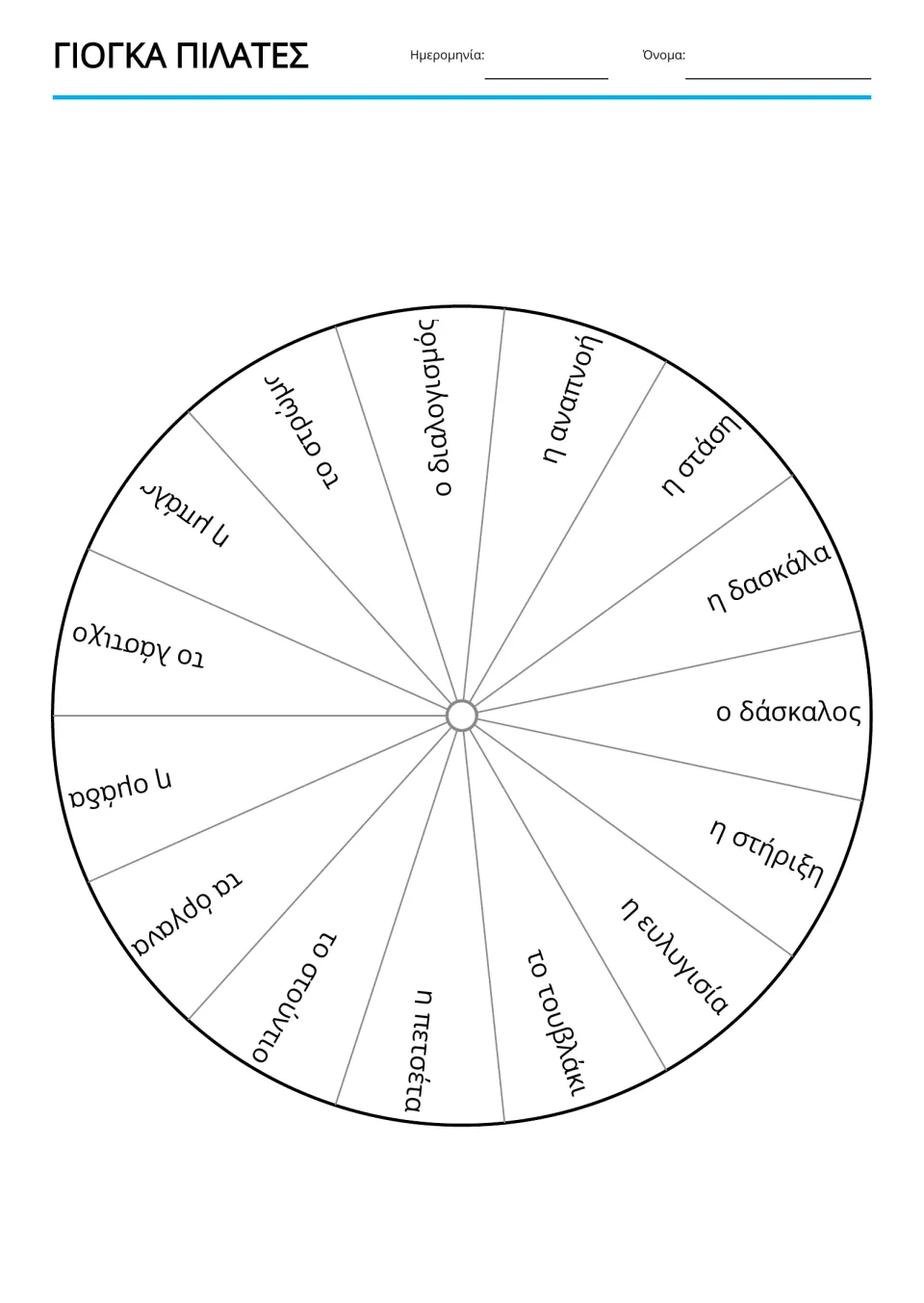 Greek vocabulary review wheel displaying 15 yoga and Pilates terms, including διαλογισμός (meditation)