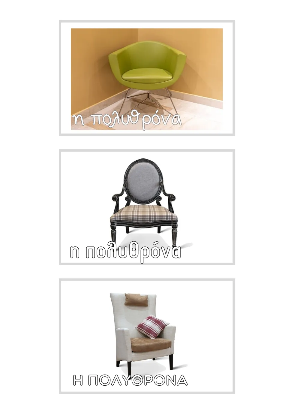 Three Greek photo flashcards labeled η πολυθρόνα (armchair), showing green, patterned, and white armchairs