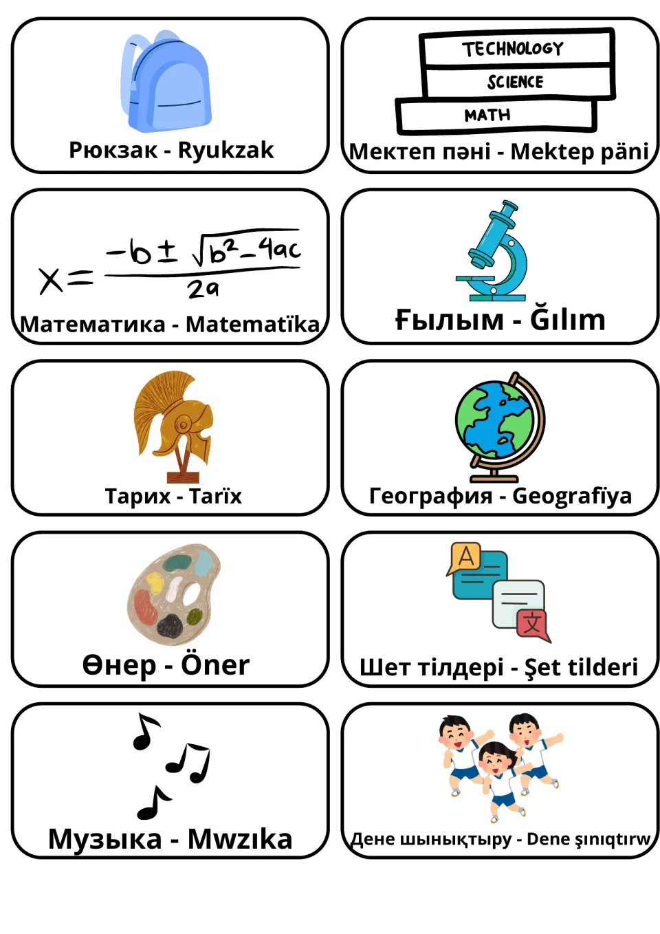 School subjects in Kazakh: cards for backpack, math, science, history, geography, art, foreign languages, music and PE
