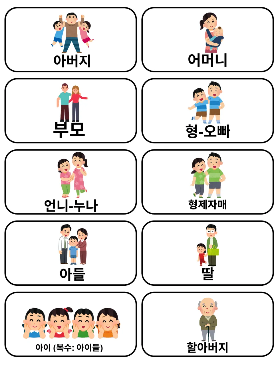 Korean family words: 10 picture flashcards for 아버지 (father), 어머니 (mother), siblings, son, daughter and grandfather