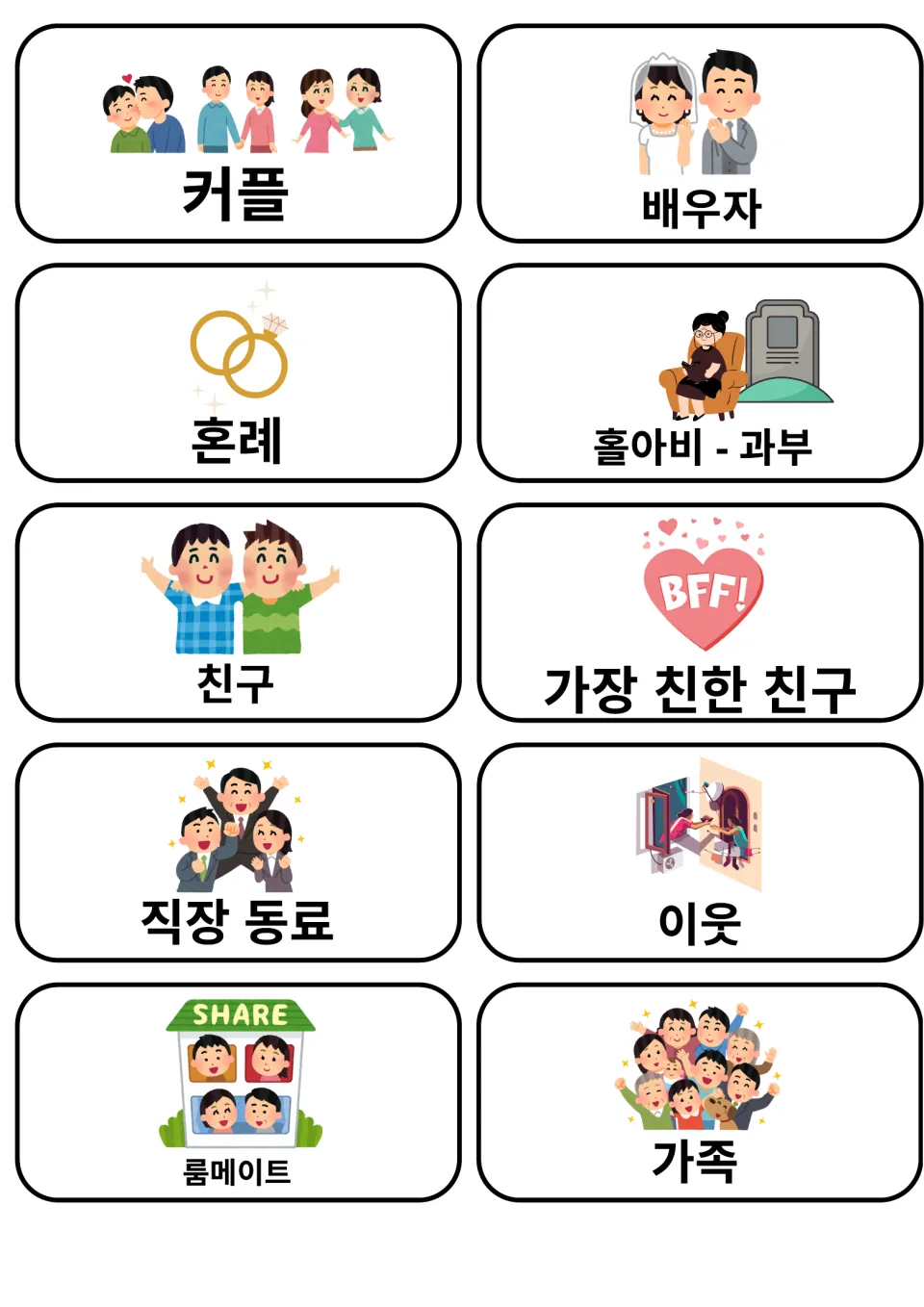 Korean social ties: picture cards for couple, spouse, wedding, widow, friend, best friend, coworker, neighbor and family