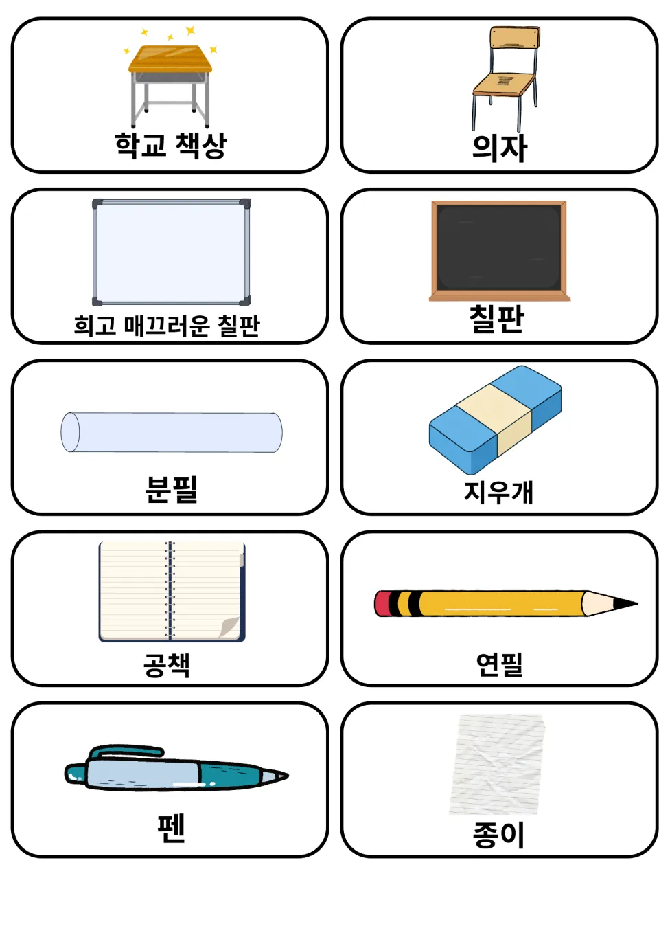 Korean classroom objects: cards for desk, chair, whiteboard, chalkboard, chalk, eraser, notebook, pencil, pen, paper