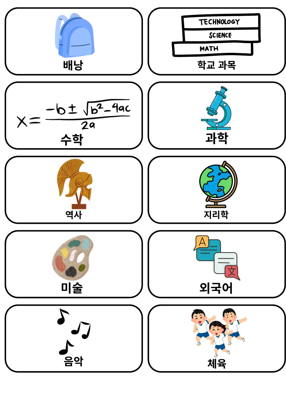 Korean school subjects: cards for backpack, math, science, history, geography, art, foreign language, music and PE