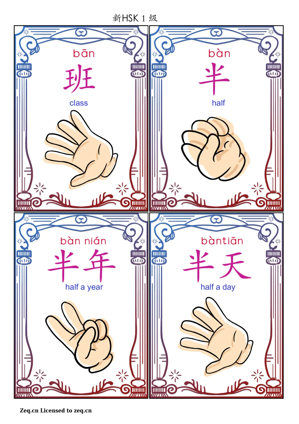 Chinese game cards 9–12: 班 (class), 半 (half), 半年 (half a year), and 半天 (half a day), with pinyin