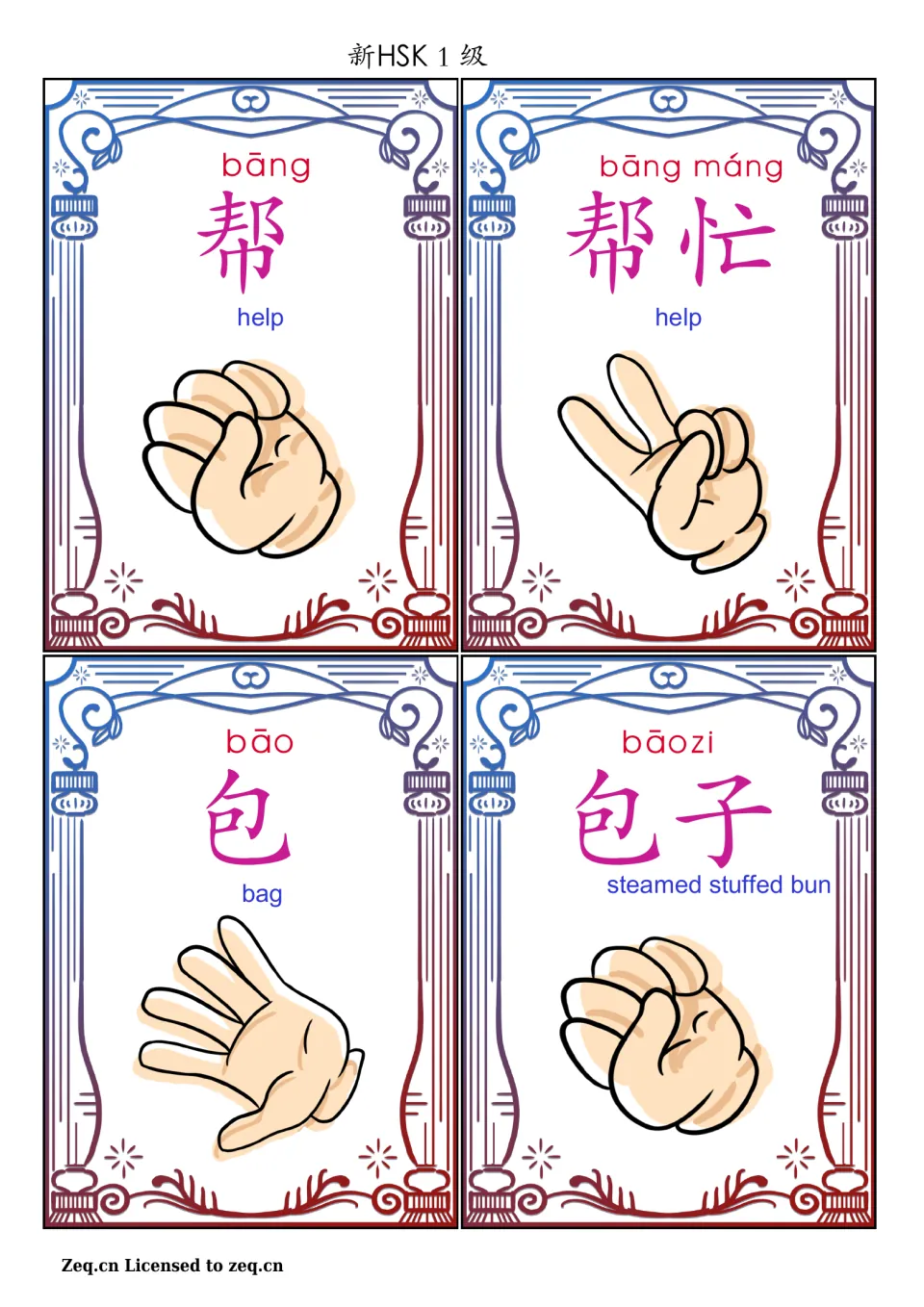 Chinese game cards 13–16: 帮 (help), 帮忙 (help), 包 (bag), and 包子 (steamed stuffed bun), with pinyin