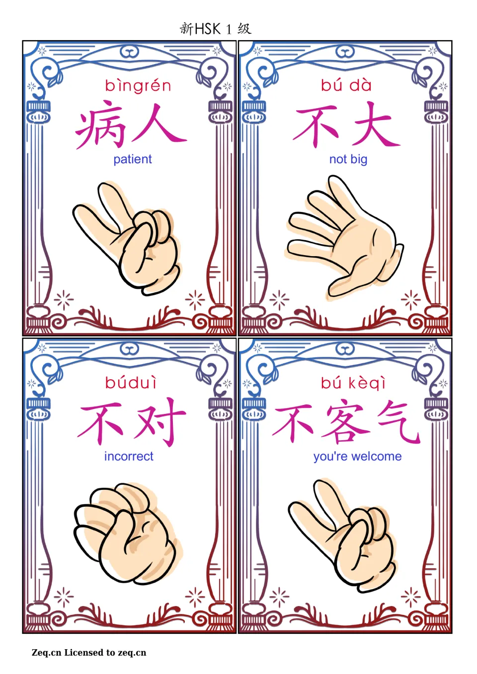 Chinese game cards 29–32: 病人 (patient), 不大 (not big), 不对 (incorrect), and 不客气 (you're welcome)