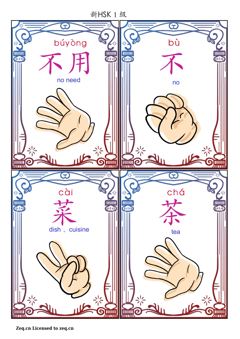 Chinese game cards 33–36: 不用 (no need), 不 (no), 菜 (dish, cuisine), and 茶 (tea), with pinyin