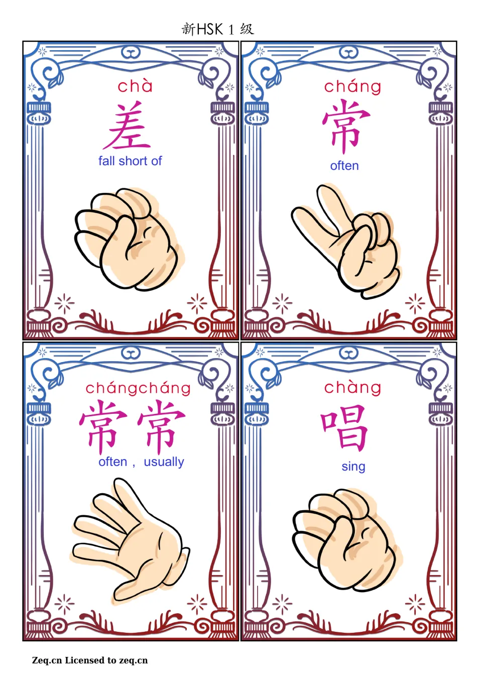 Chinese game cards 37–40: 差 (fall short of), 常 (often), 常常 (often, usually), and 唱 (sing), with pinyin