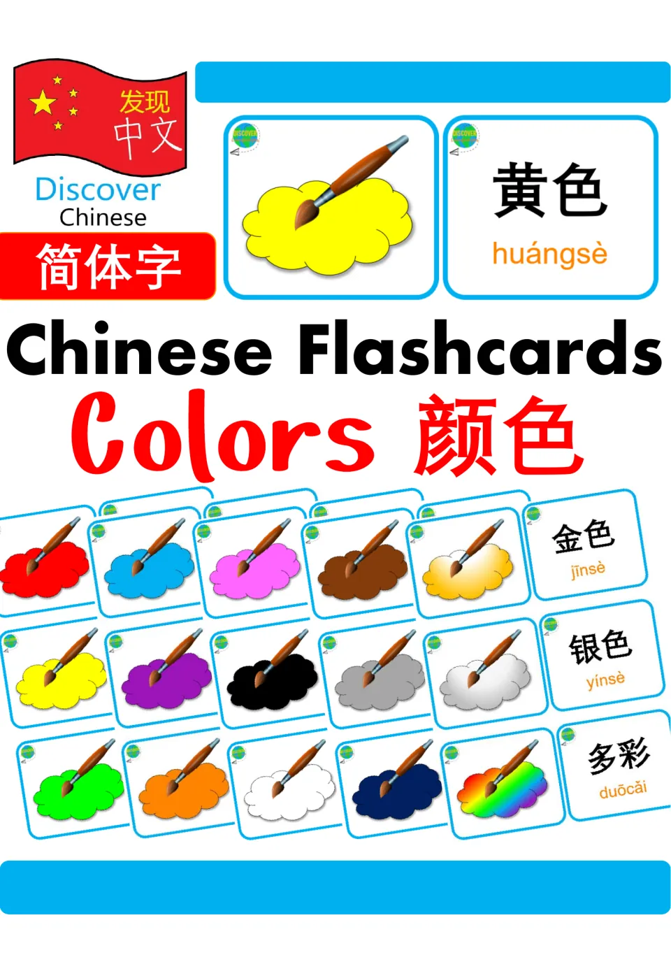 Cover of the Chinese color flashcard resource, showing 黄色 (yellow) with pinyin and sample color cards