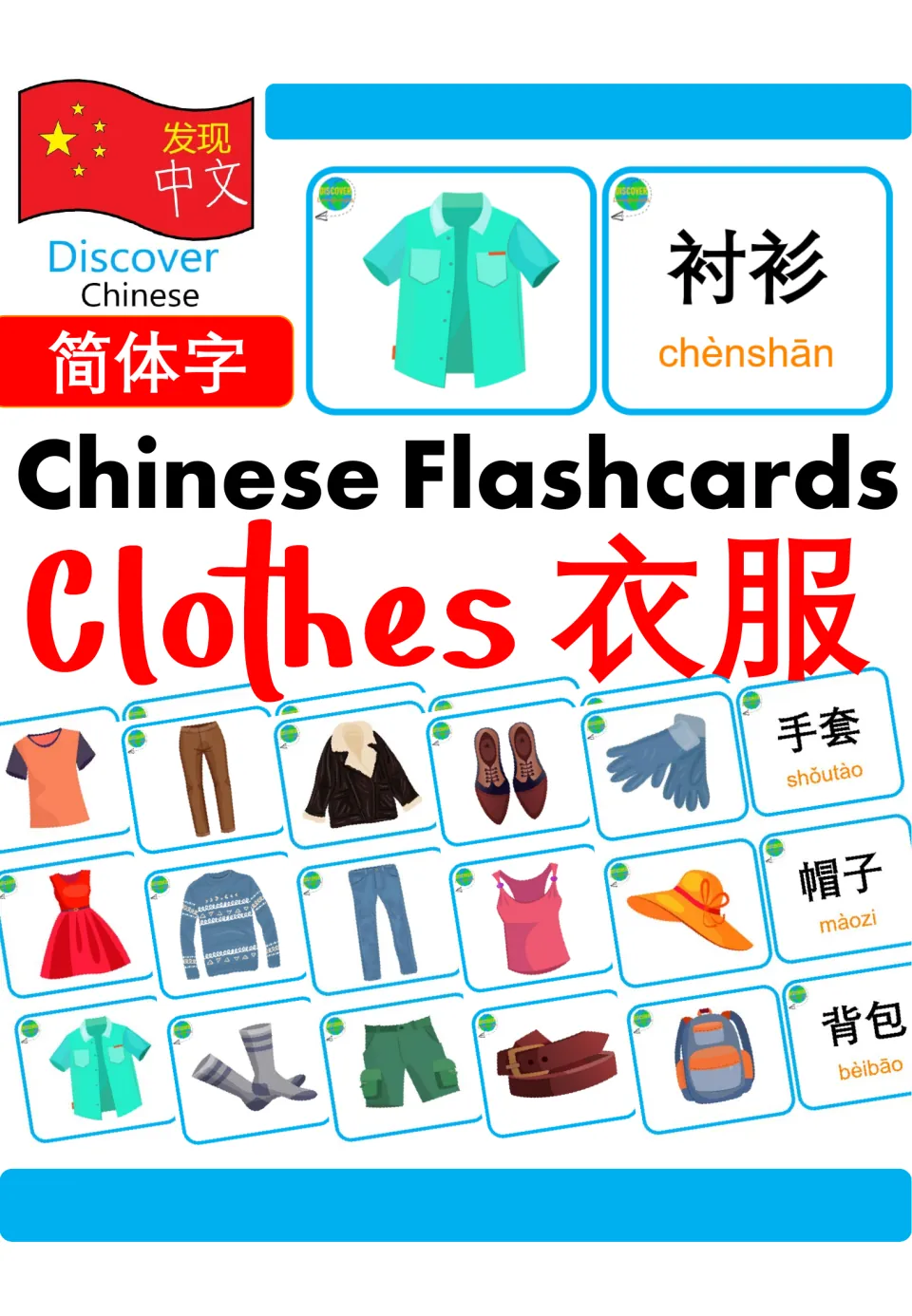 Cover of Discover Chinese simplified-character flashcards on clothes 衣服, previewing picture and word cards like 衬衫