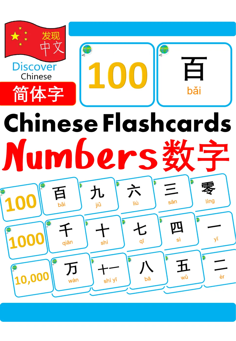 Chinese Flashcards Numbers 数字 cover, simplified characters: numeral cards paired with character and pinyin cards like 百 bǎi