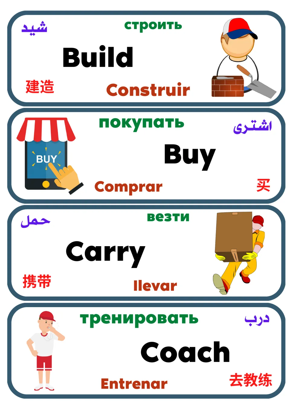 Flashcards for build, buy, carry and coach: each verb with its picture and Spanish, Russian, Arabic and Chinese forms