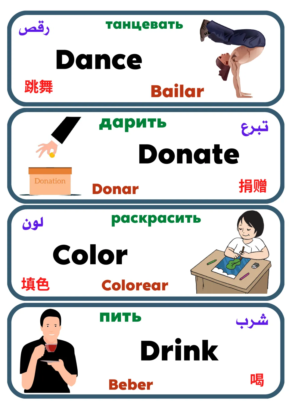 Dance, donate, color and drink flashcards: each action pictured and named in Spanish, Russian, Arabic and Chinese