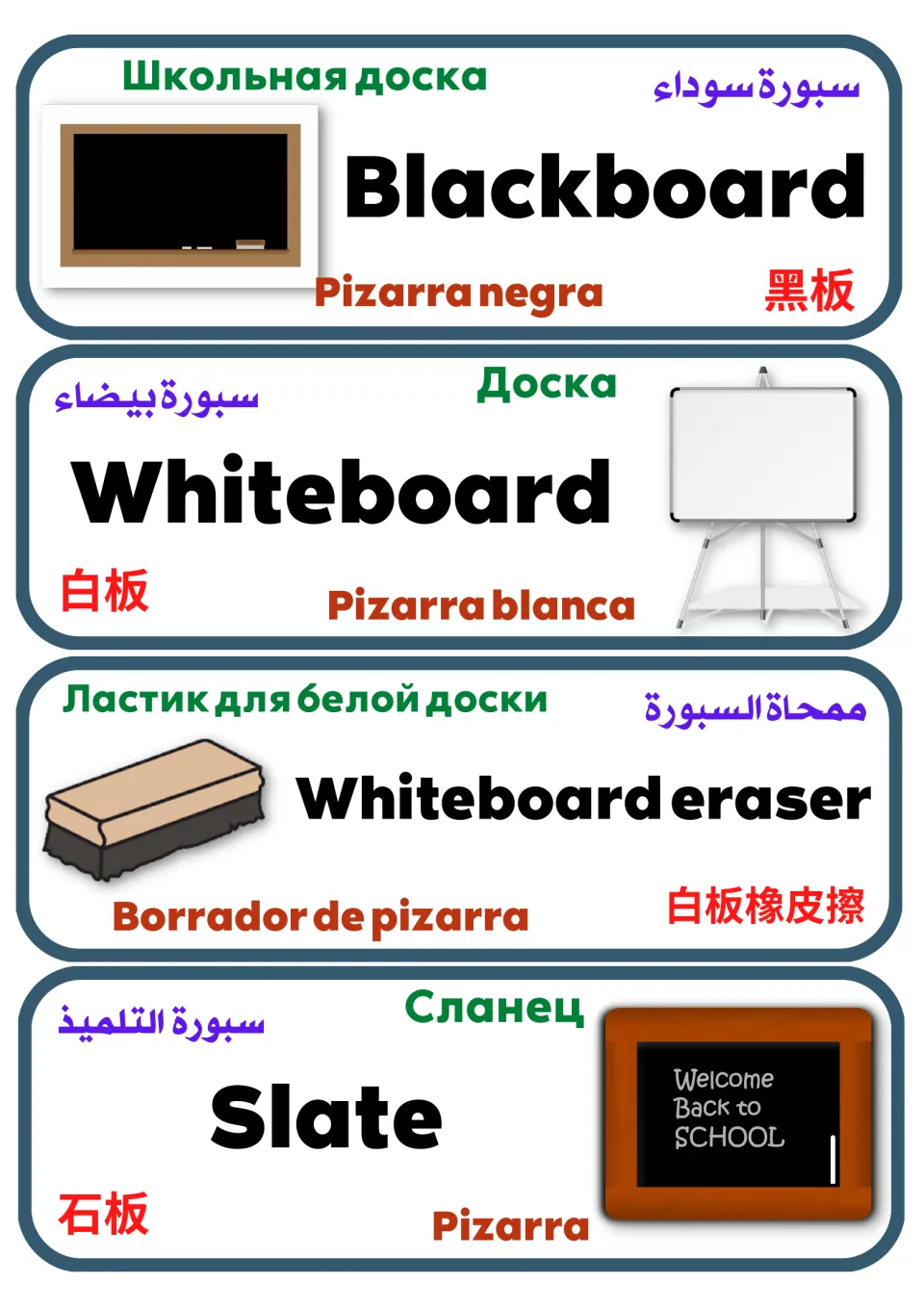 Multilingual vocabulary cards 9–12: blackboard, whiteboard, whiteboard eraser, and slate, with pictures