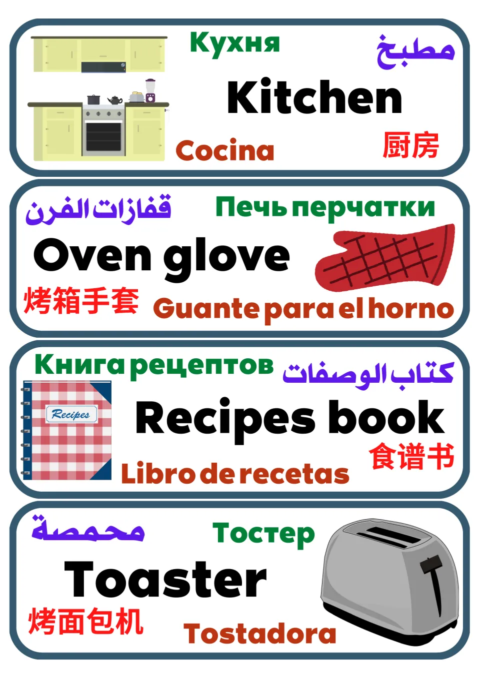 Multilingual kitchen vocabulary cards 1–4: kitchen, oven glove, recipes book, and toaster, each illustrated