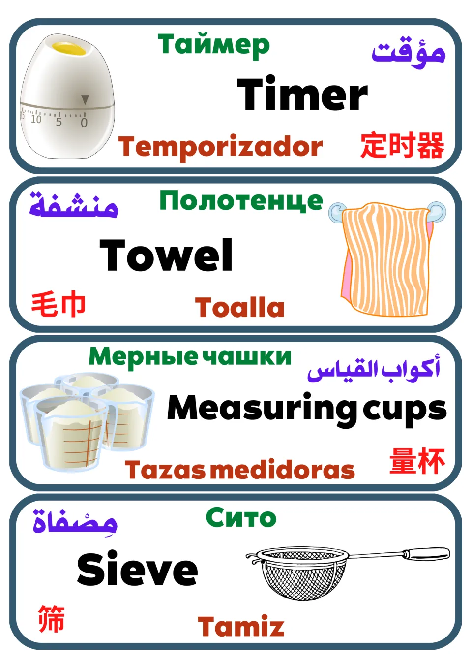 Multilingual kitchen vocabulary cards 17–20: timer, towel, measuring cups, and sieve, each illustrated