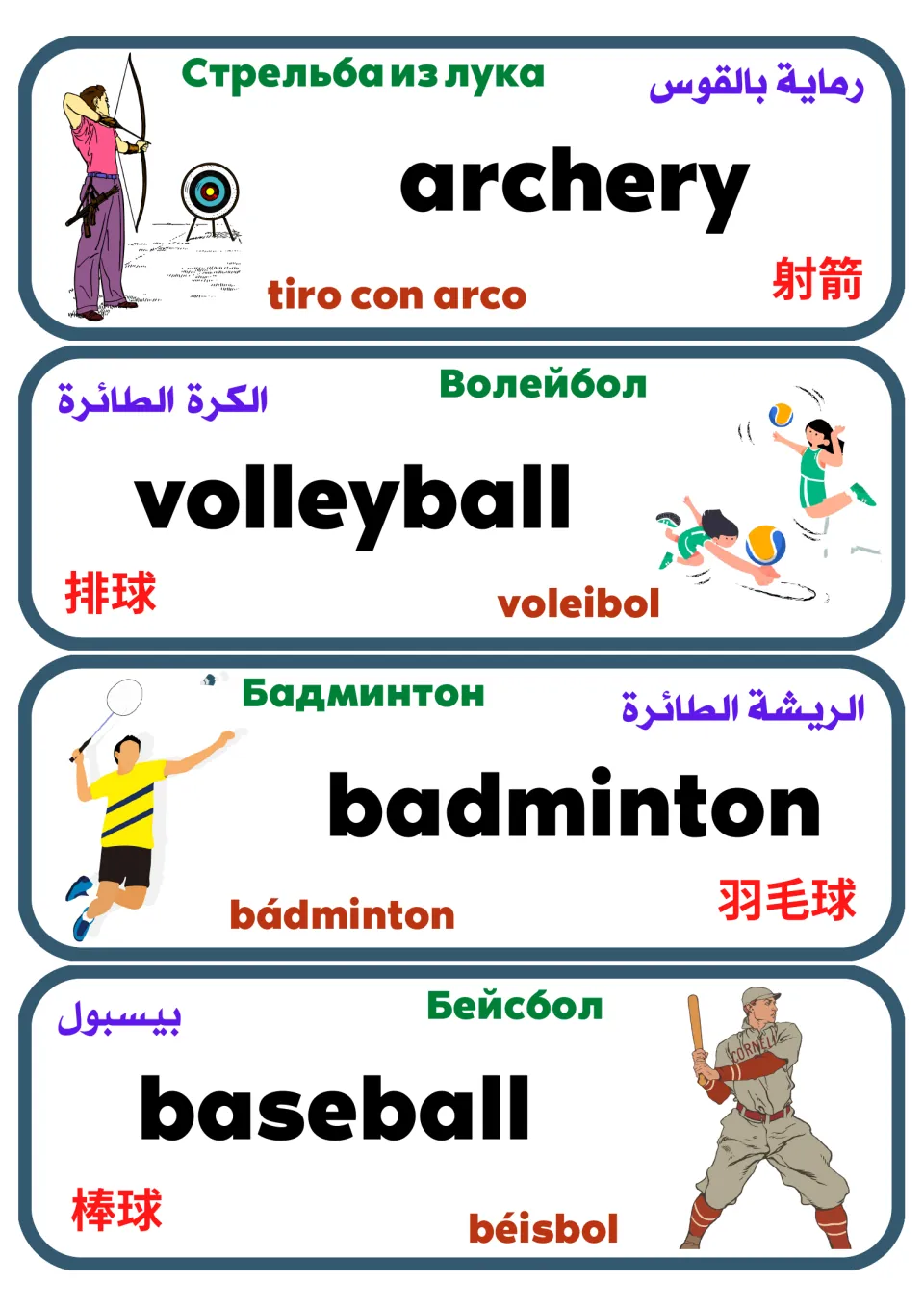 Sports flashcards: archery, volleyball, badminton, baseball with pictures and words in Spanish, Arabic, Russian, Chinese