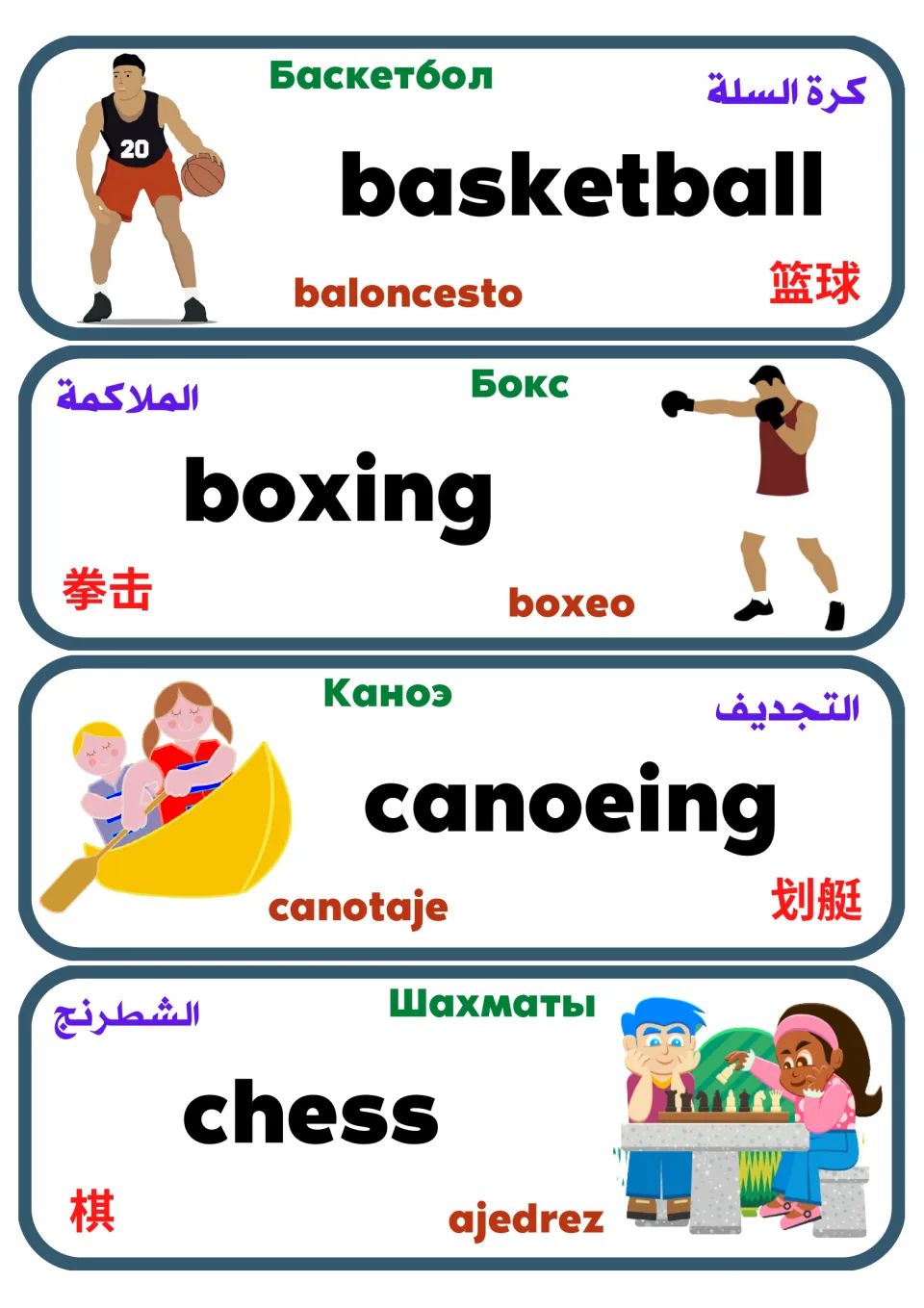 Sports flashcards for basketball, boxing, canoeing and chess, each pictured and labeled in five languages including Arabic