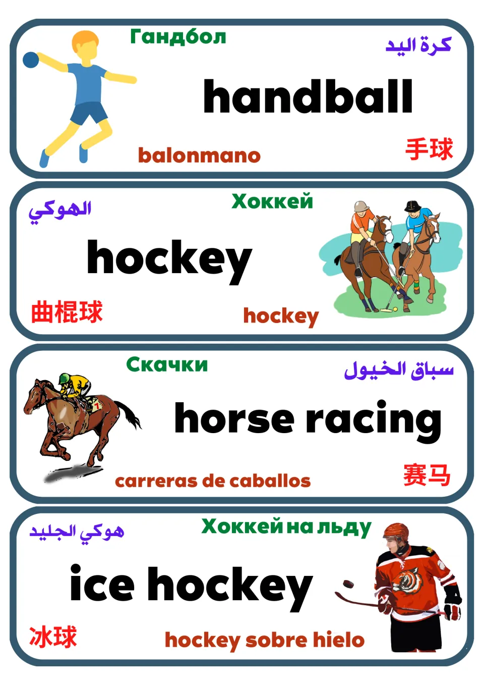 Sports flashcards: handball, hockey, horse racing and ice hockey, with Spanish, Arabic, Russian and Chinese translations