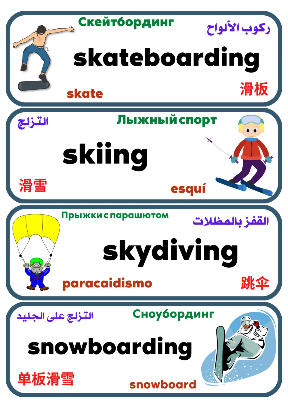 Sports flashcards for skateboarding, skiing, skydiving and snowboarding, each pictured plus four translations
