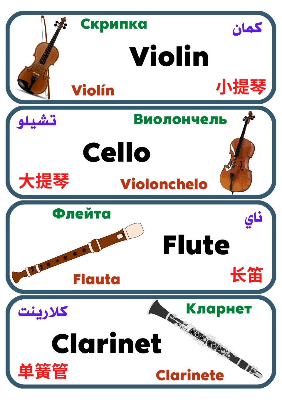 Violin, cello, flute and clarinet cards: each picture labeled in English, Russian, Arabic, Spanish and Chinese