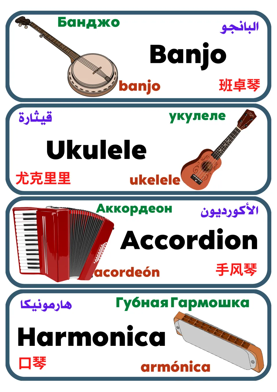 Banjo, ukulele, accordion and harmonica cards, each pictured and labeled in English, Russian, Arabic, Spanish, Chinese