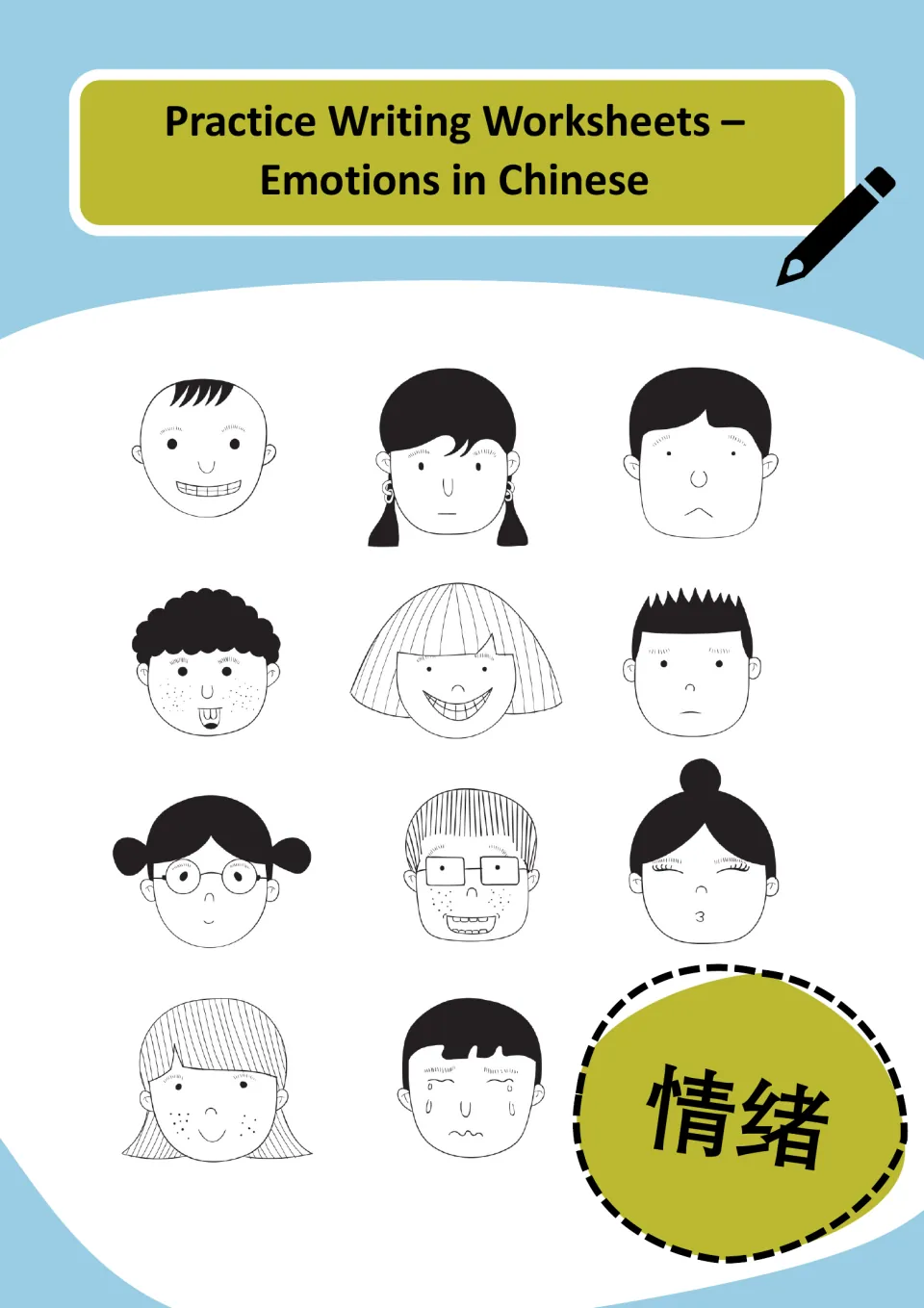 Cover for Chinese emotion-word writing sheets headed 情绪 (emotions), with 11 cartoon faces showing different feelings