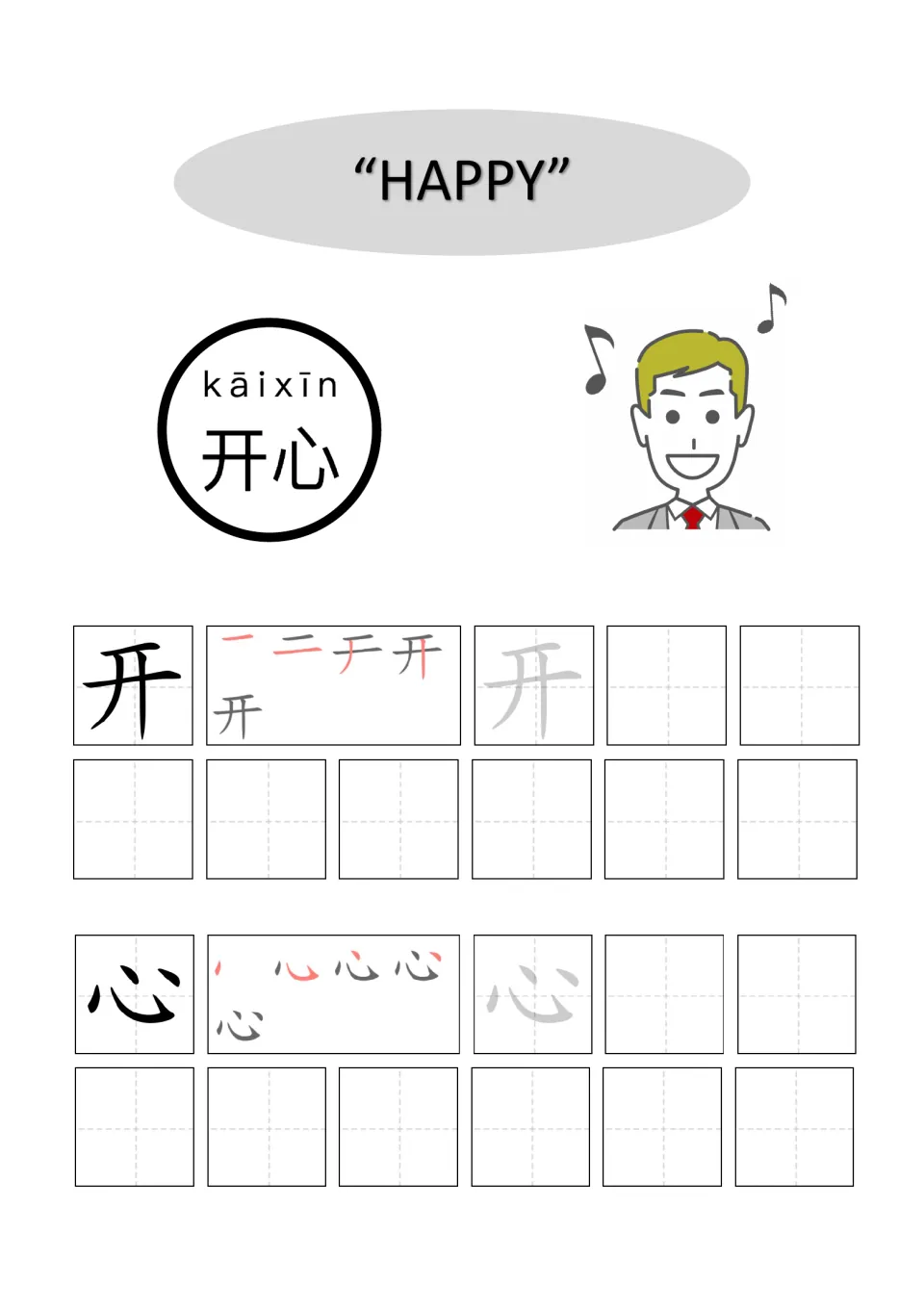 Chinese word for happy, 开心 (kāixīn): students follow stroke order for 开 and 心, then copy each character