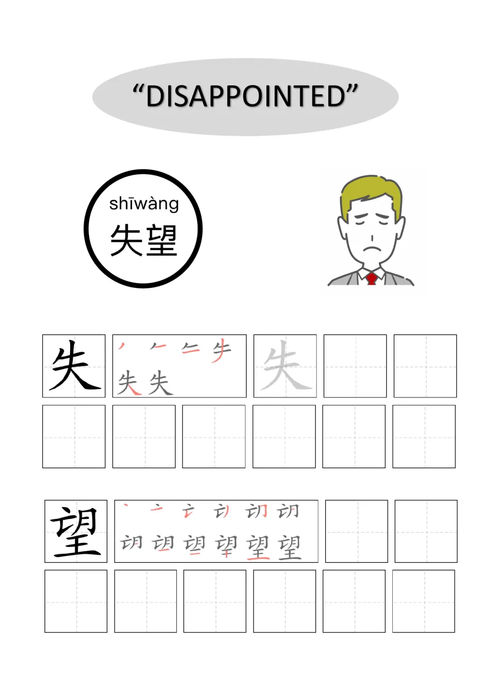 Chinese word for disappointed, 失望 (shīwàng): students follow stroke order for 失 and 望, then copy each character
