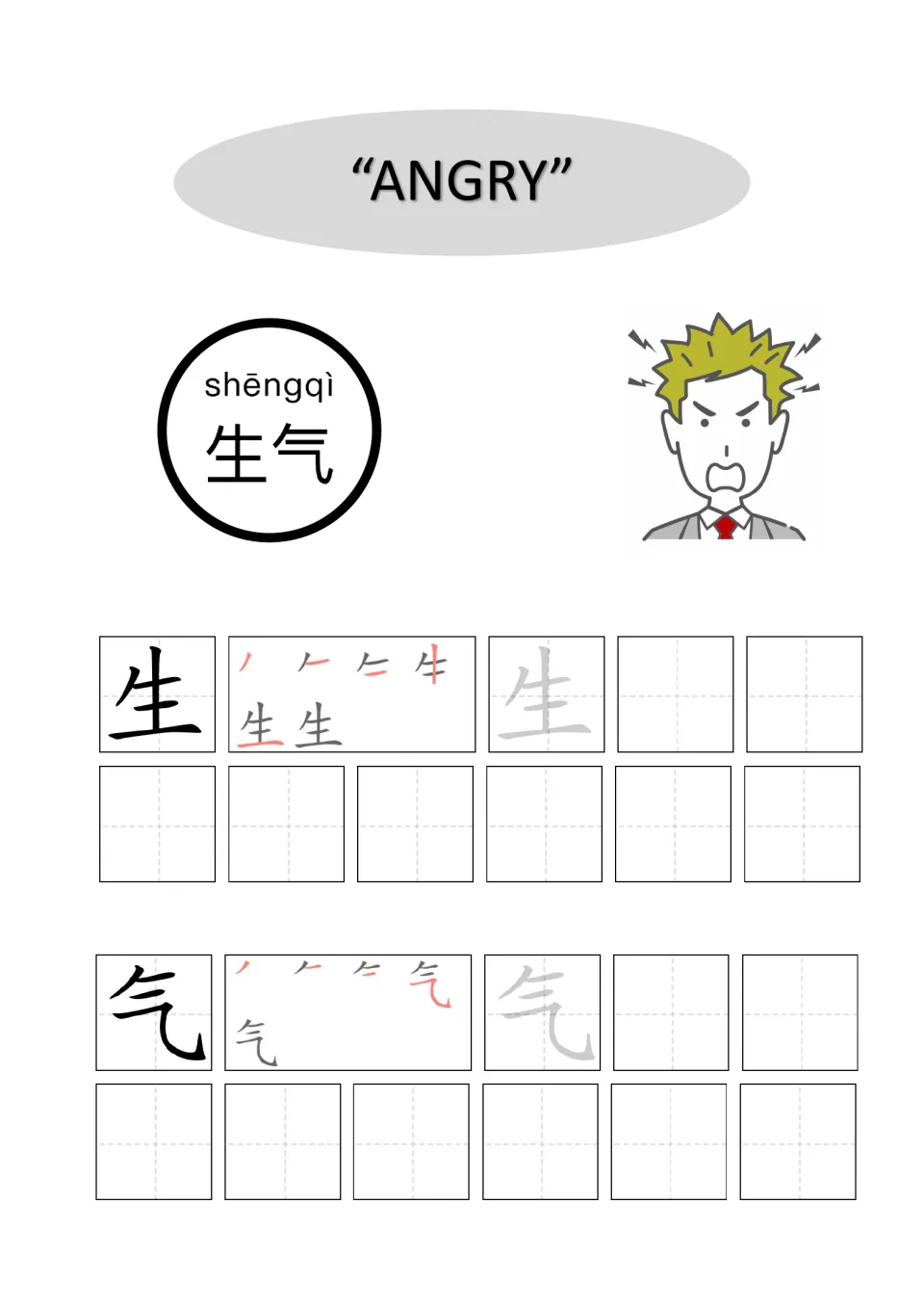 Chinese word for angry, 生气 (shēngqì): students follow stroke order for 生 and 气, then copy each character