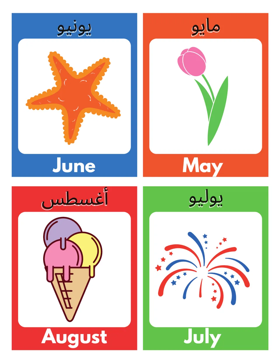 Arabic-English month flashcards for May, June, July, and August, showing a tulip, starfish, fireworks, and ice cream
