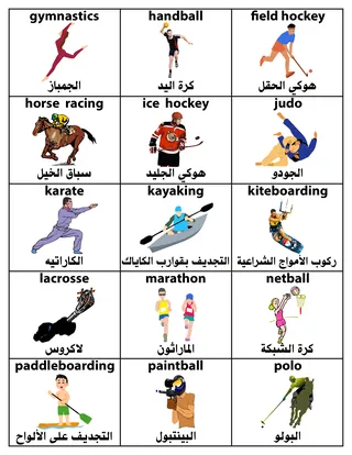 English-Arabic Sports Flashcards – 68 Vocabulary – sample page 2