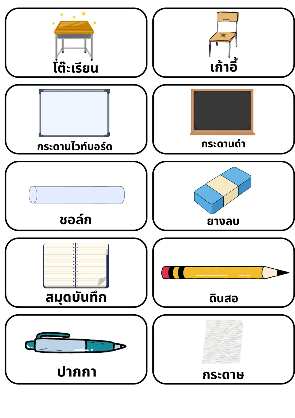 Thai classroom objects: 10 picture cards for desk, chair, whiteboard, chalkboard, chalk, eraser, pencil, pen, paper