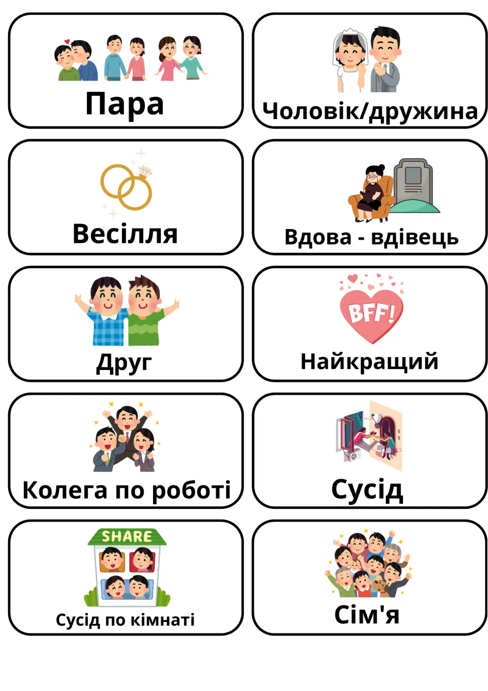 Ukrainian words for couples, friends and neighbors: 10 picture cards incl. Пара, Весілля, Друг, Сусід, Сім'я